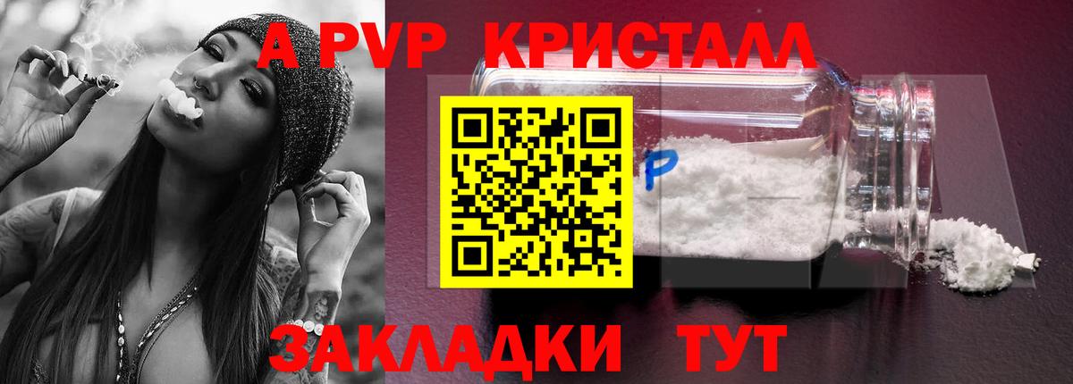 A-PVP крисы CK  Вход с VPN  A-PVP мука  A PVP кристаллы  Саки 