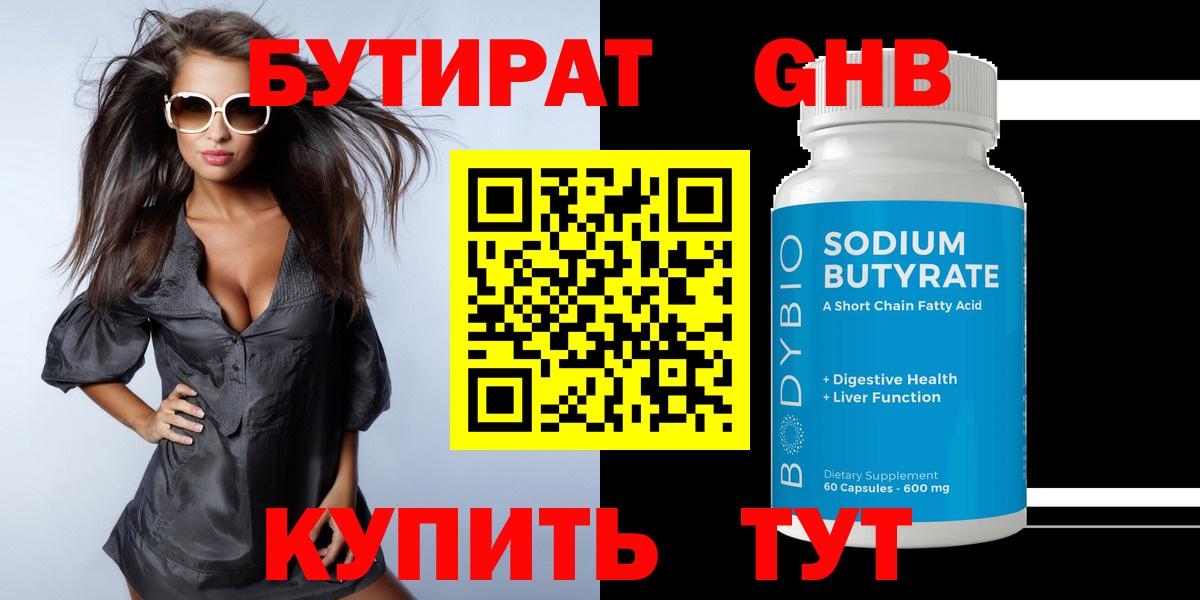 Бутират бутик Саки