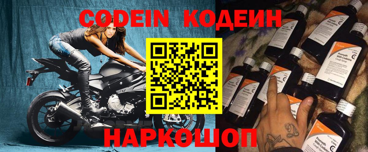 Кодеиновый сироп Lean напиток Lean (лин) Саки