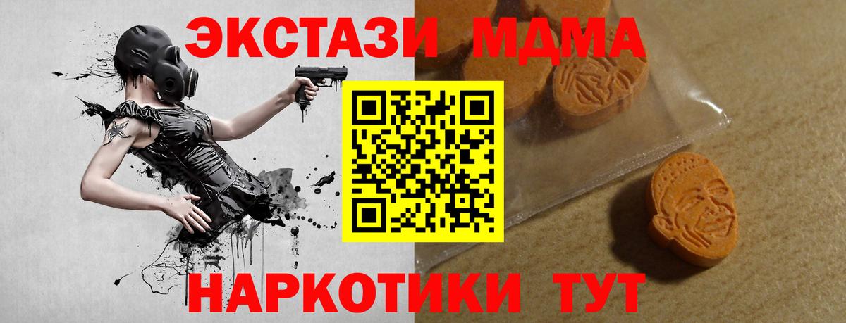 Экстази MDMA Саки