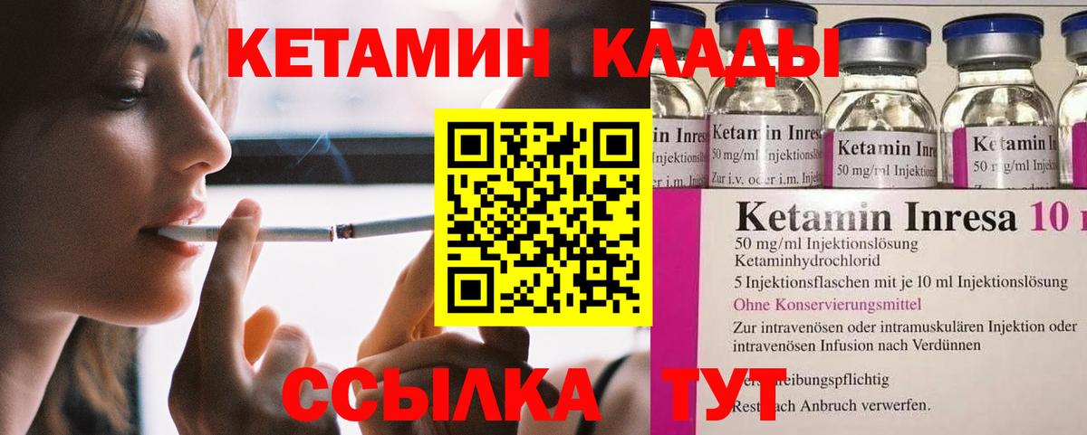 Кетамин ketamine  Вход с VPN  Саки 