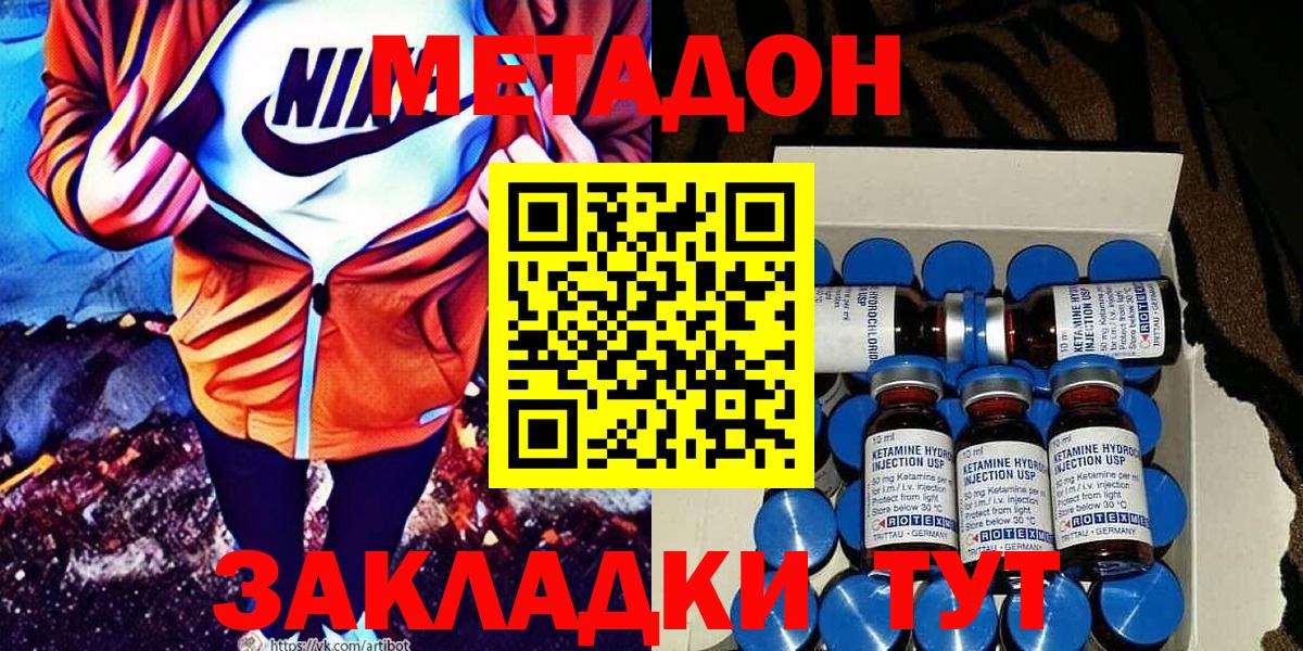Саки  Метадон methadone  Метадон VHQ  Вход с VPN 