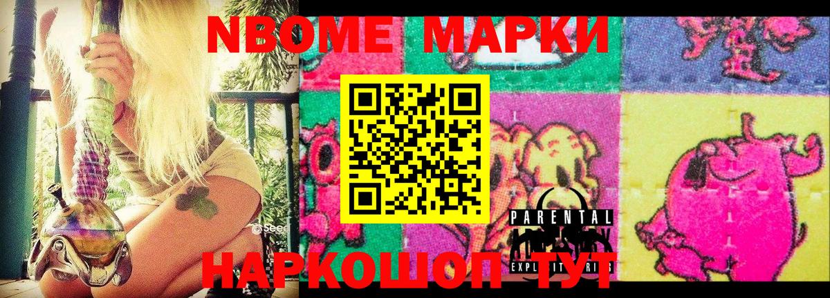 Саки  Марки NBOMe  Марки NBOMe 1,8мг  Вход с VPN  Марки NBOMe 1,8мг 